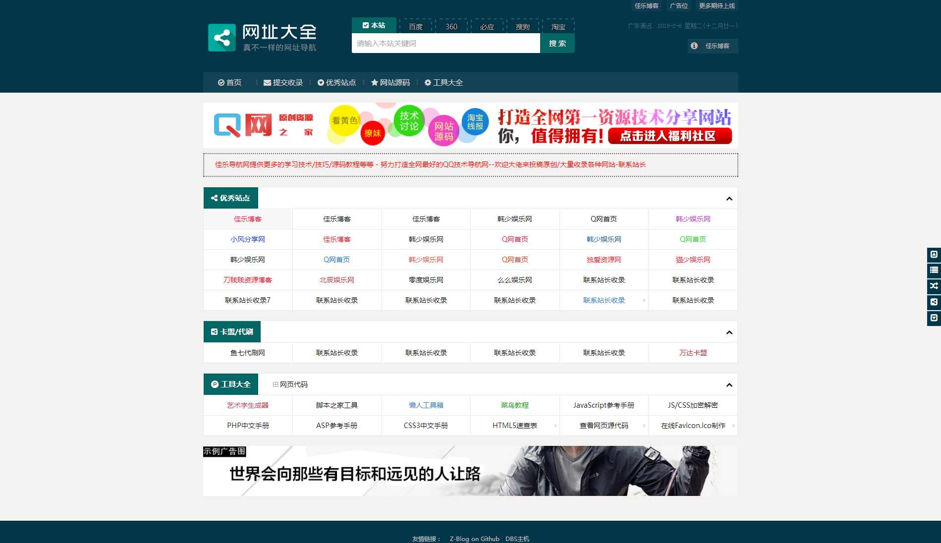 Z-BlogPHP米粒导航网主题模板，非常适合用来做网址大全导航网站