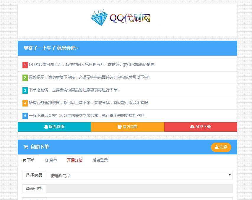 PHP彩虹代刷网V4.7破解版源码，源码已经去授权，修复了后门