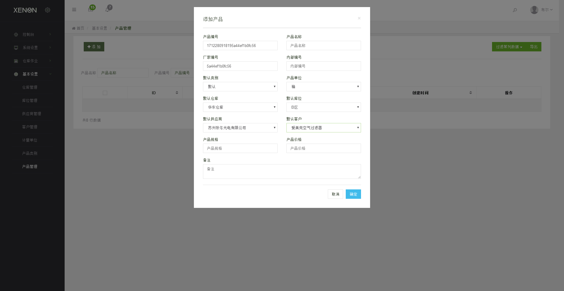 响应式进销存仓库管理系统源码下载,Thinkphp5.0开发的仓库进销存管理系统源码