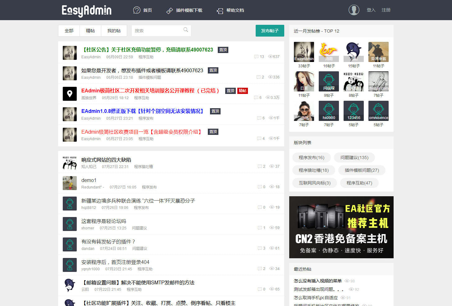 EasyAdmin极简社区系统源码，基于LayUI模板制作的一套社区程序