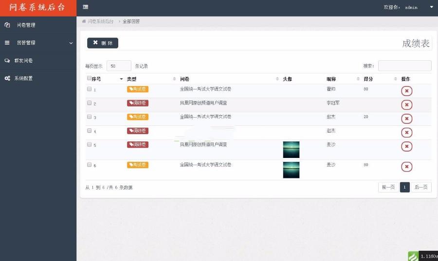 Thinkphp3.2开发的微信问卷后台管理系统, thinkphp学生考试答题系统