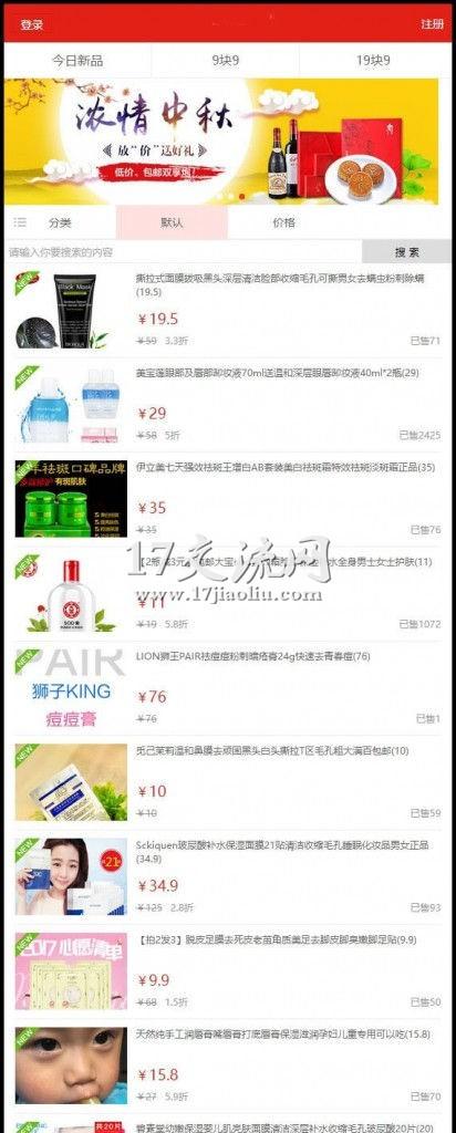 PHP淘宝客导购系统源码 带采集组件，可一键采集优惠券、阿里妈妈、淘点金+API