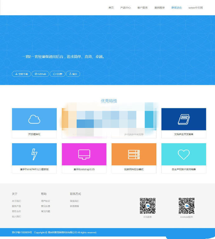 Bootstrap3+Thinkphp3.2.3响应式轻量级通用网站后台管理系统源码