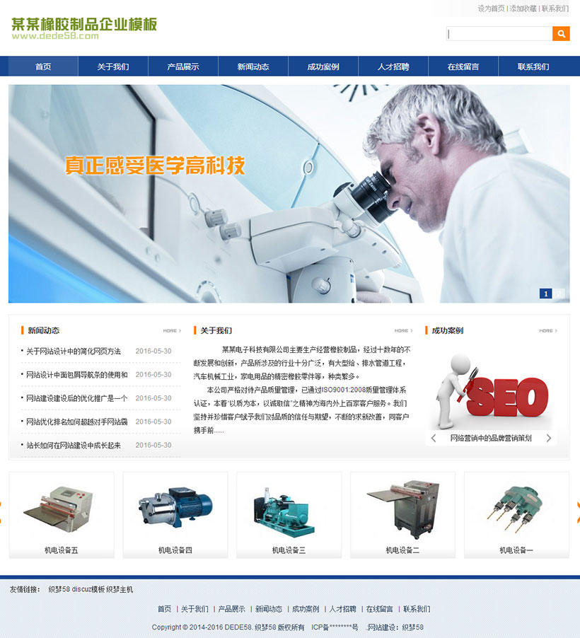 织梦橡胶制品汽车机械企业通用整站模板