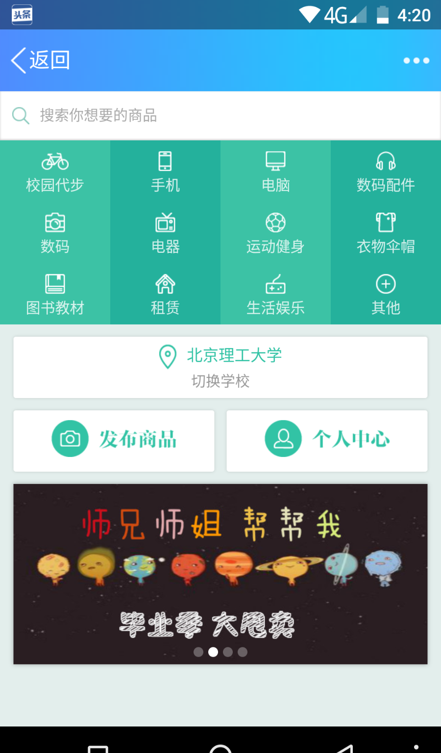 Thinkphp校园二手街V2.3源码完整版，校园O2O二手街跳骚市场源码