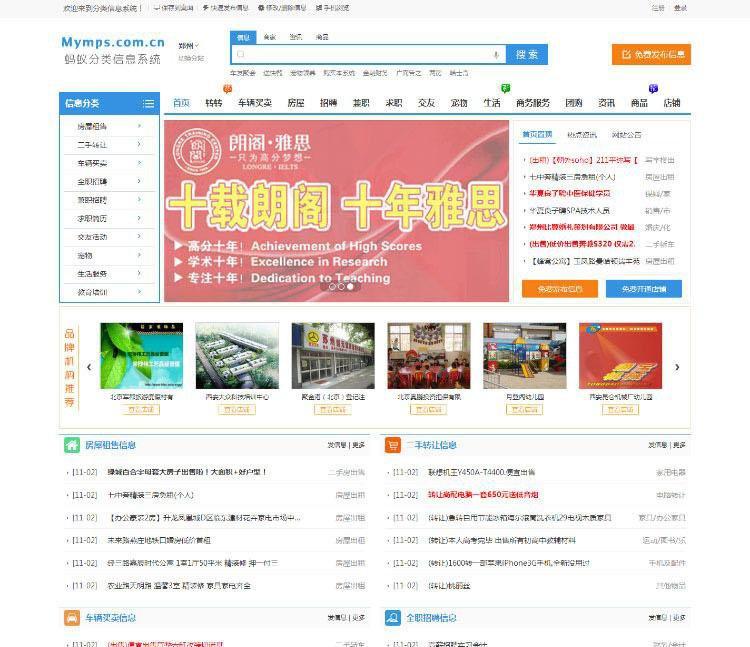 MYMPS5.8SE蚂蚁分类信息系统多城市全开源版本，去域名限制+微信登录+微信支付功能
