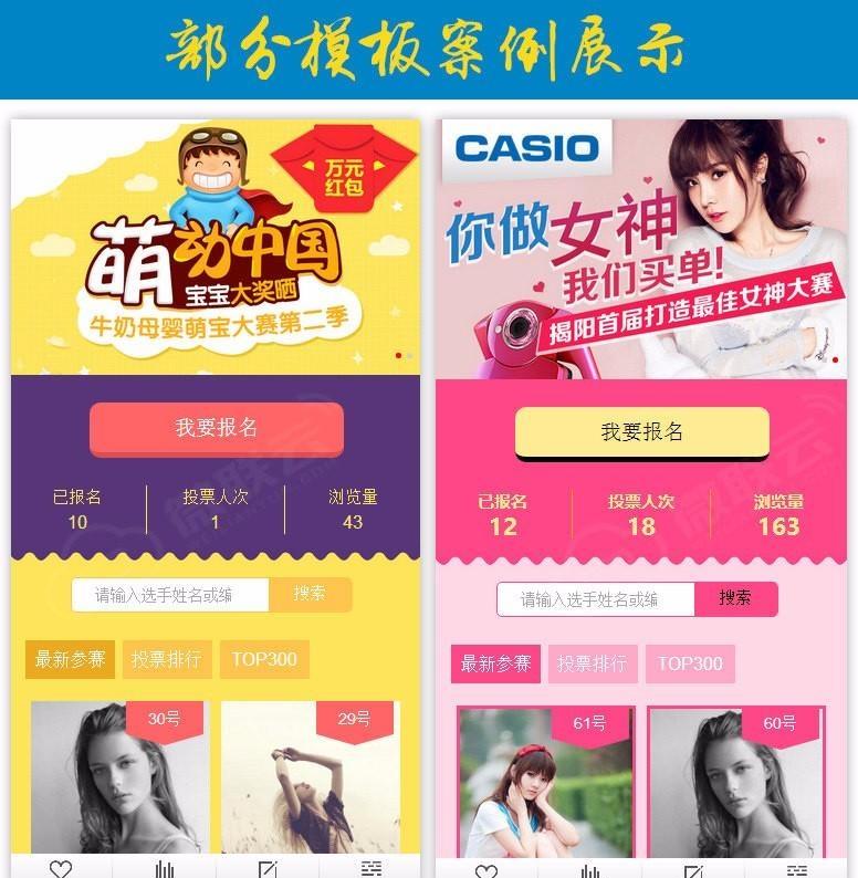 PHP微信公众号投票活动系统源码