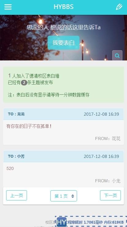 校园表白墙网站PHP源码 一键安装带论坛社区