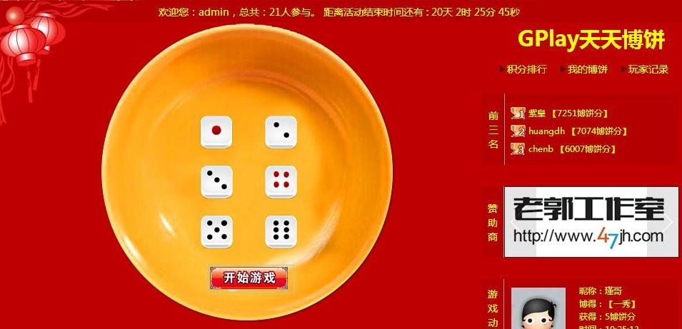 GPlay天天博饼 土豪版 2.1 商业版