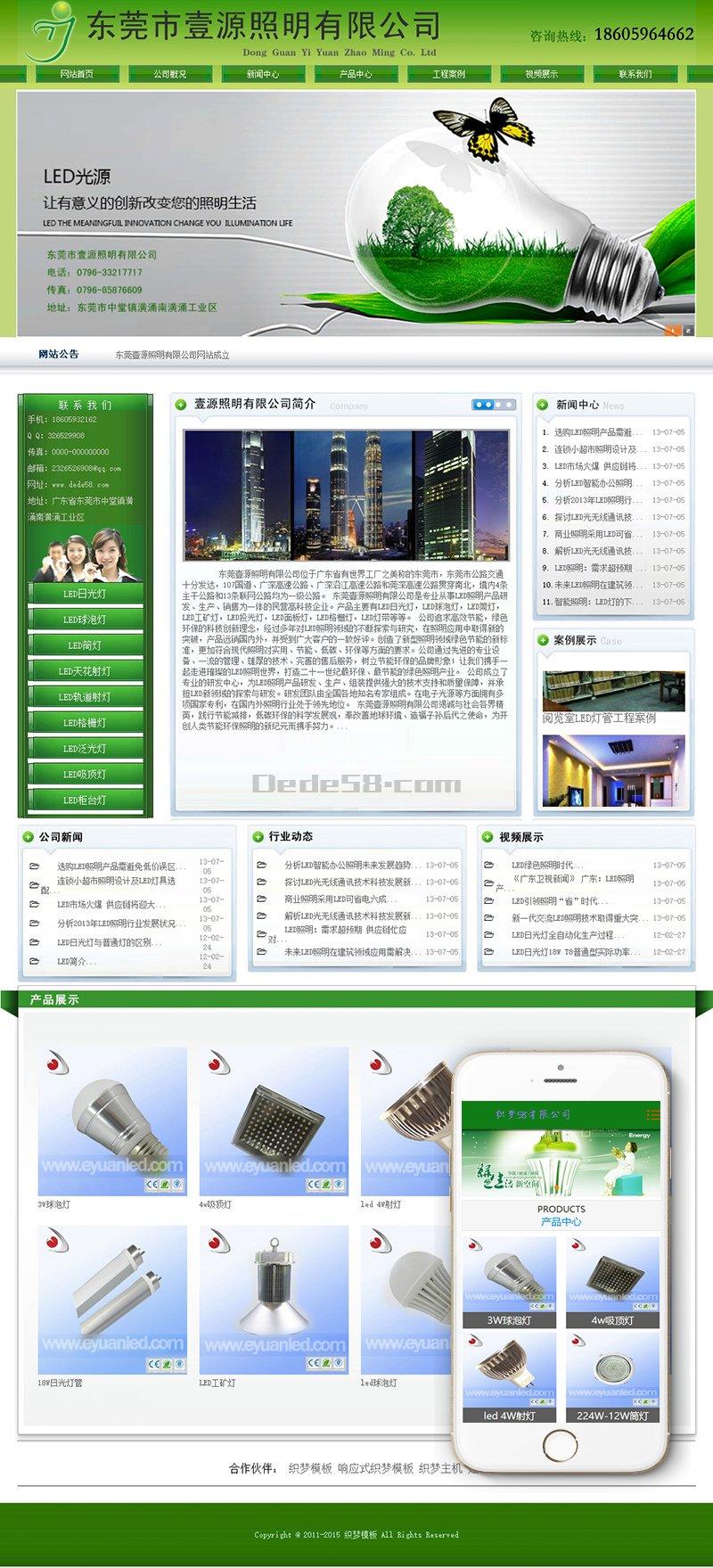绿色节能环保类LED电子产品网站织梦模板