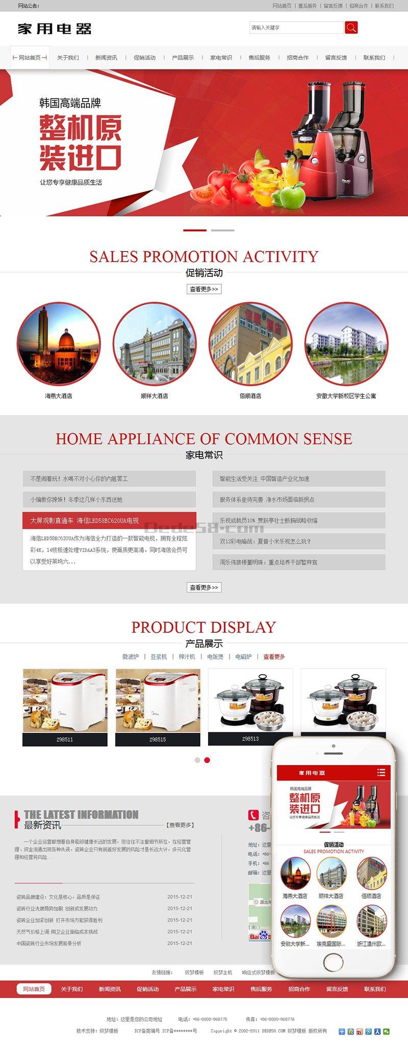 家用小家电电器类网站织梦模板