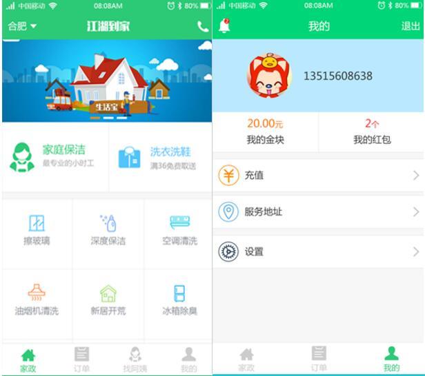 江湖CMS上门家政020服务源码