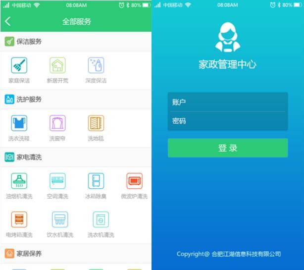 江湖CMS上门家政020服务源码