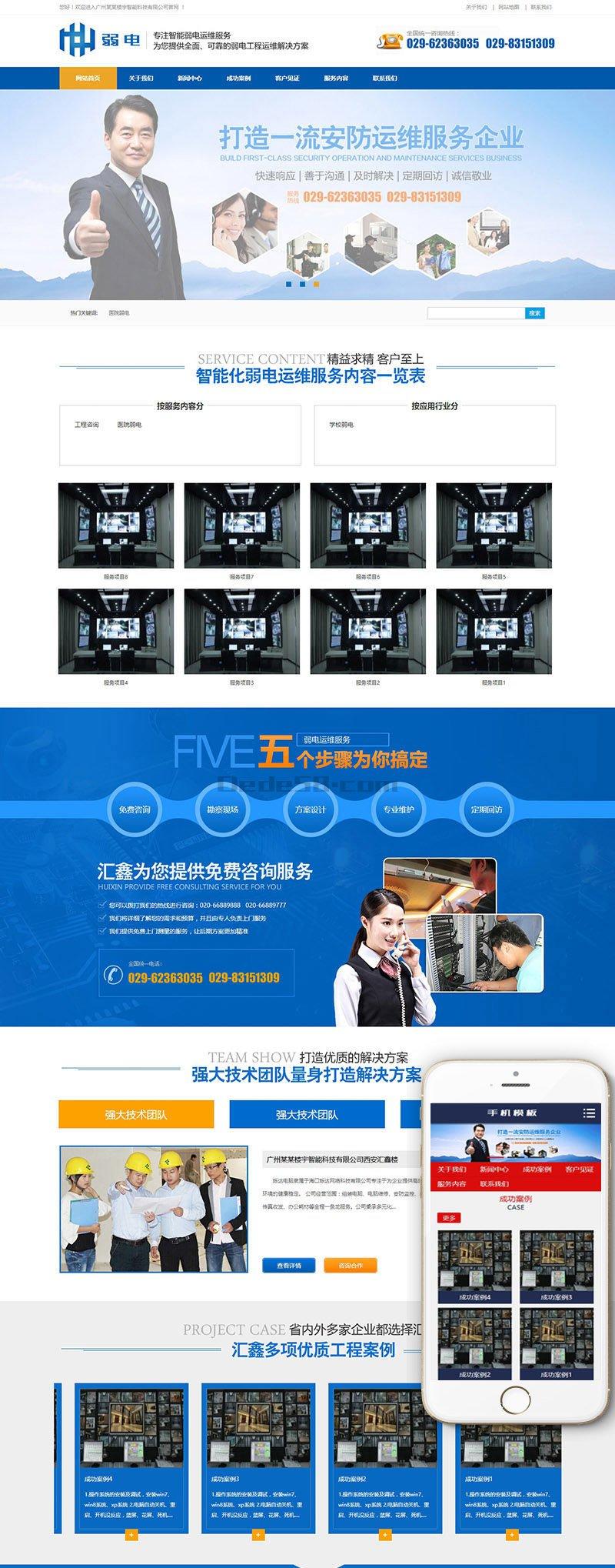 营销型安防监控楼宇智能科技类网站织梦模板