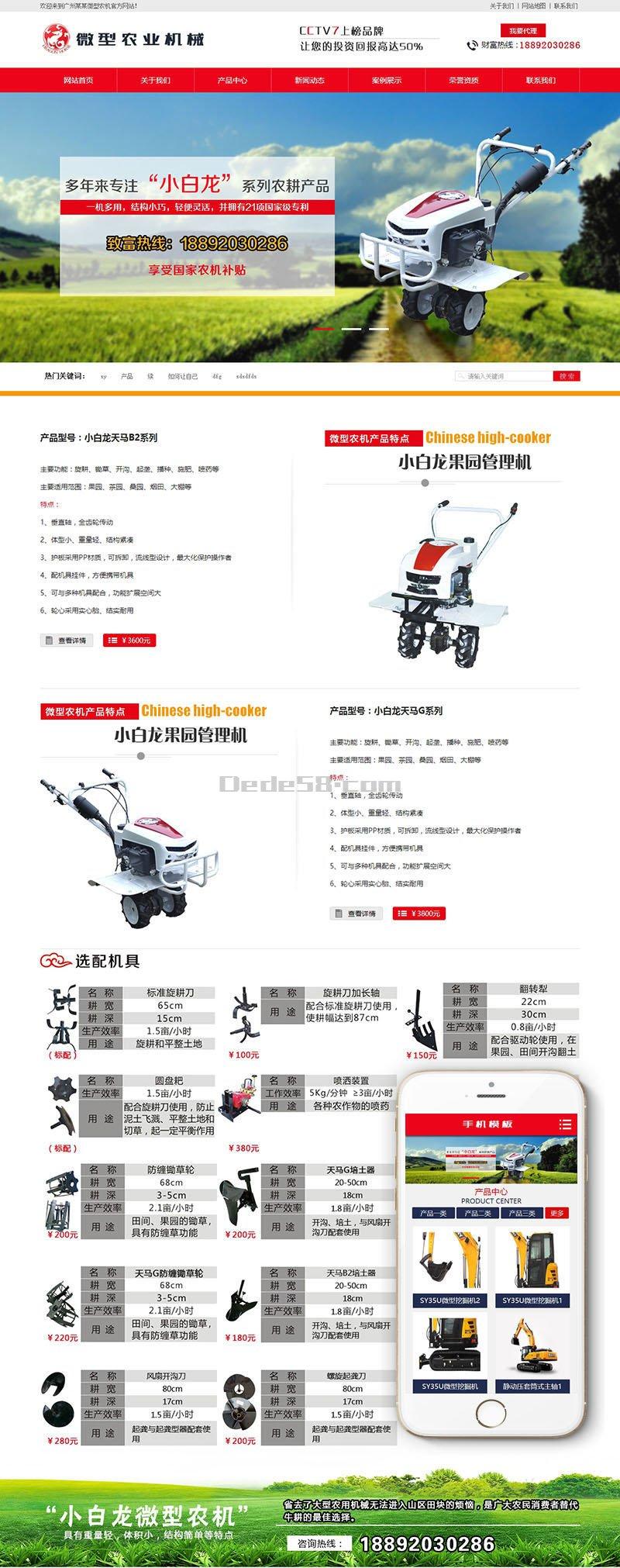 营销型微型农业机械设备类网站织梦模板