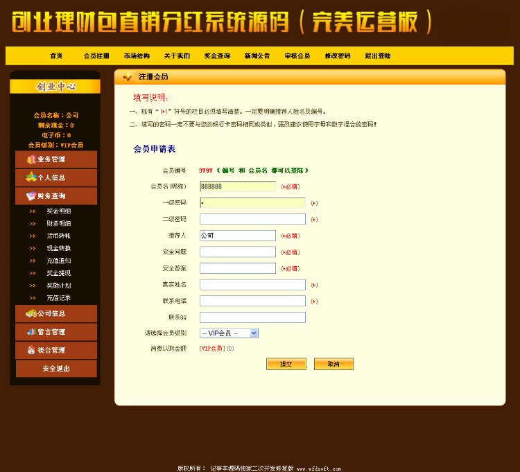创业理财系统源码