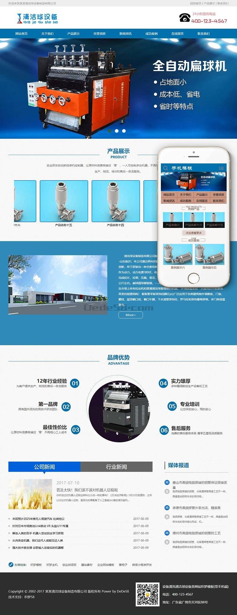 设备清洗清洁球设备类网站织梦模板(带手机端)