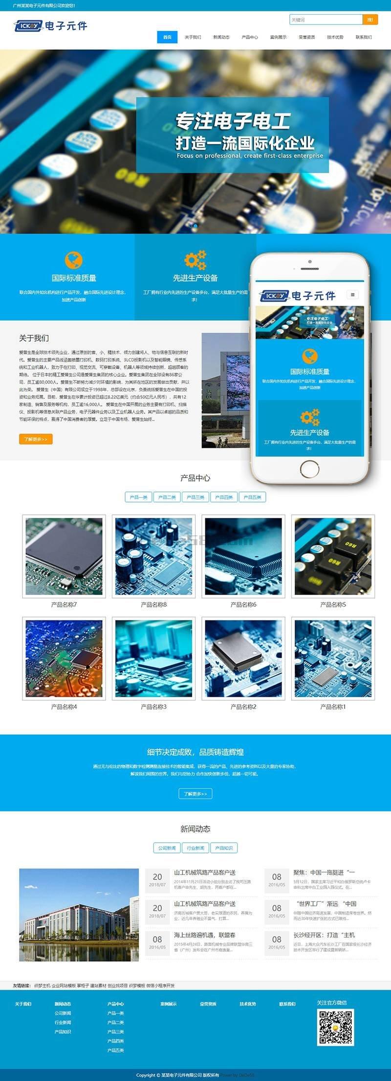 响应式电子元件电路板类网站织梦模板(自适应手机端)