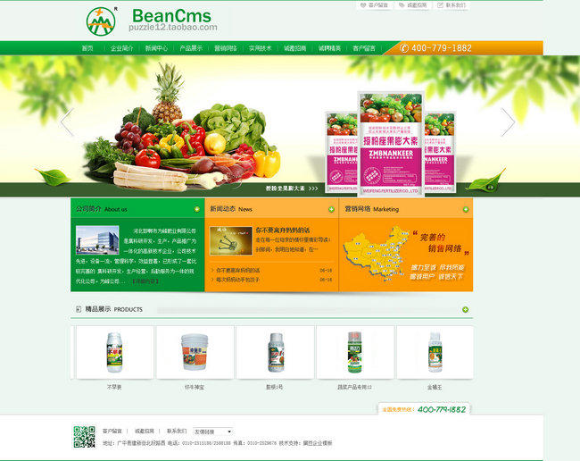 织梦5.7绿色食品行业模板农业生态整站源码