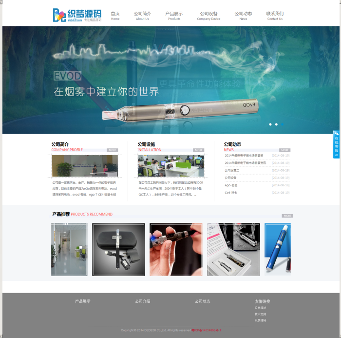 dede电子工业企业通用模板