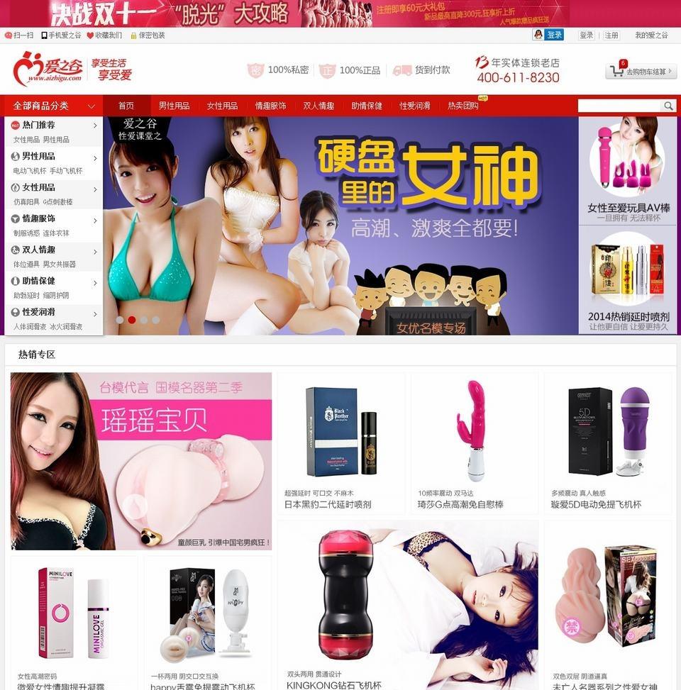 最新ECSHOP高仿爱之谷成人用品商城源码V2