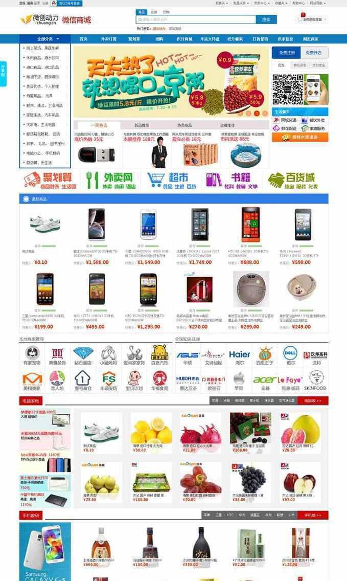 Vmall微创动力多用户电脑+微信商城高级运营版V4.0
