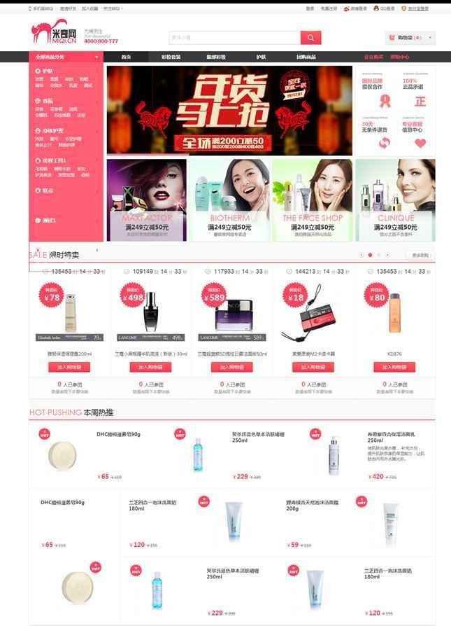 ECshop商城分销系统源码修复版