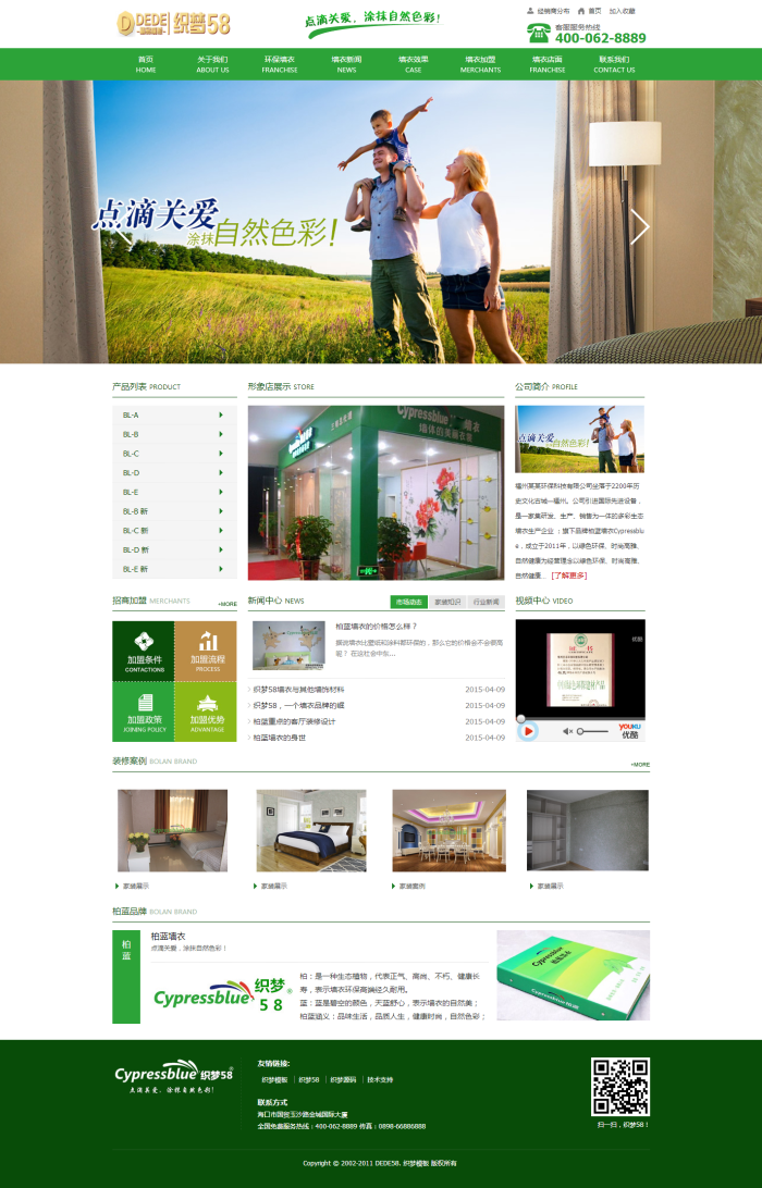 大气绿色环保墙衣涂料类网站织梦源码