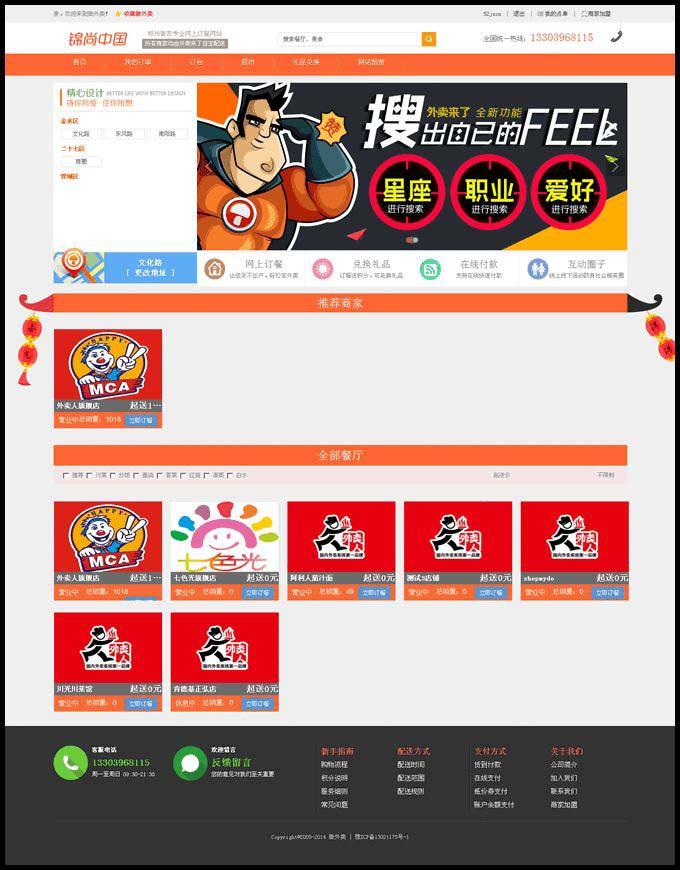 外卖人订餐系统v6.0商业版
