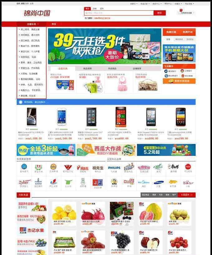 最新Ecmall多用户微信商城源码