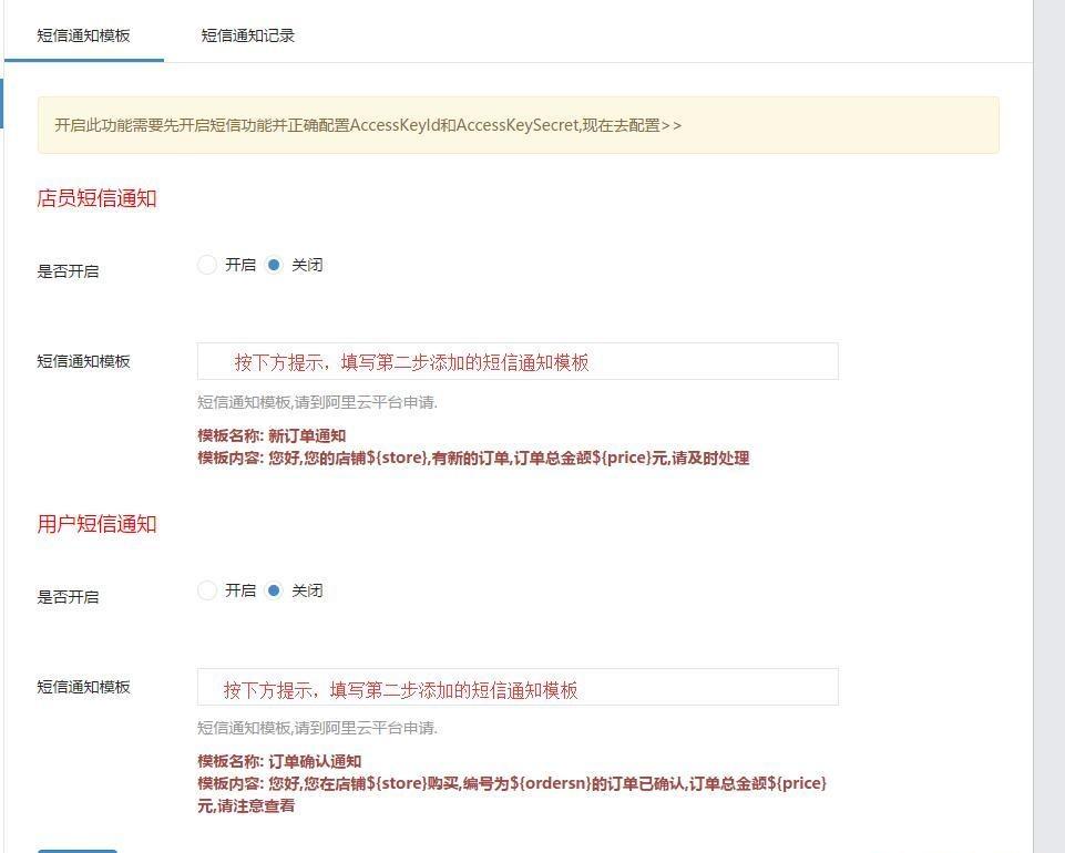 万能小店短信服务 1.1