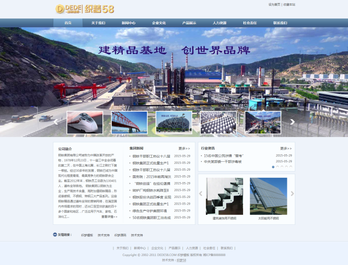 大气工业行业钢铁企业织梦模板