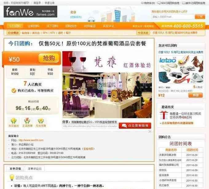方维团购系统v4.2多城市商业版破解授权版