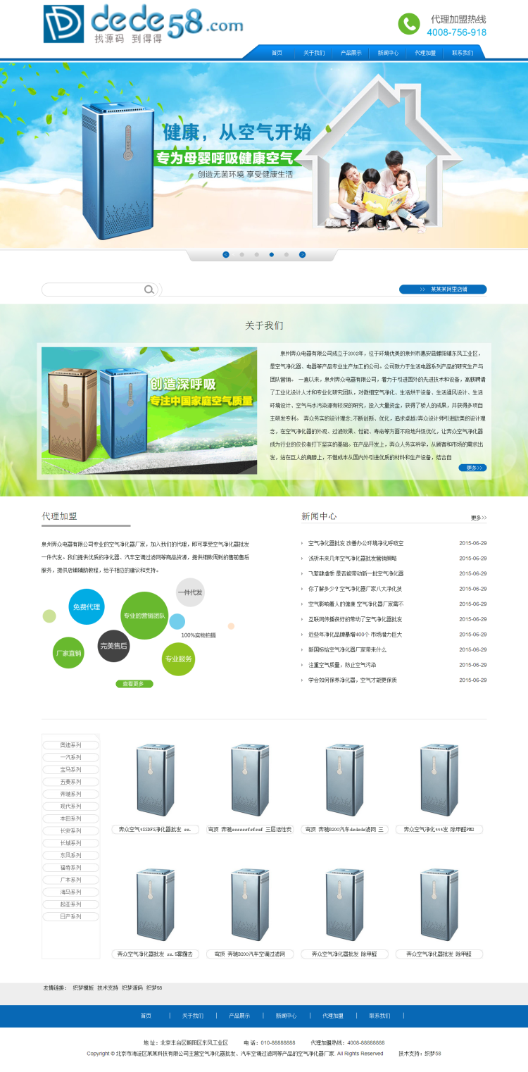 蓝色大气宽屏环保产品企业织梦模板
