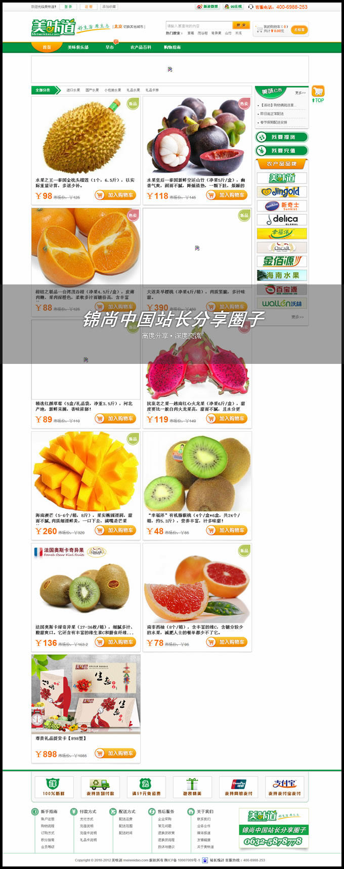 ECShop绿色大气商城系统