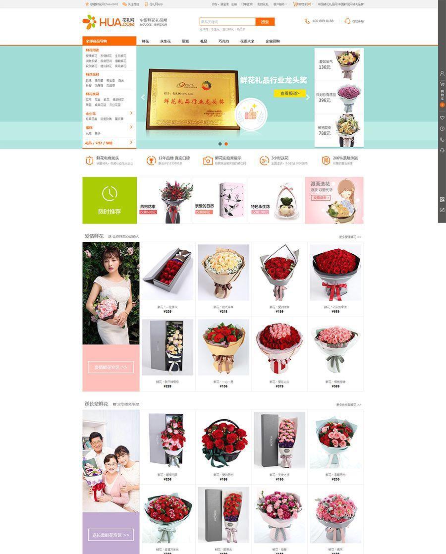 Ecshop仿花礼网鲜花礼品微信分销商城系统源码