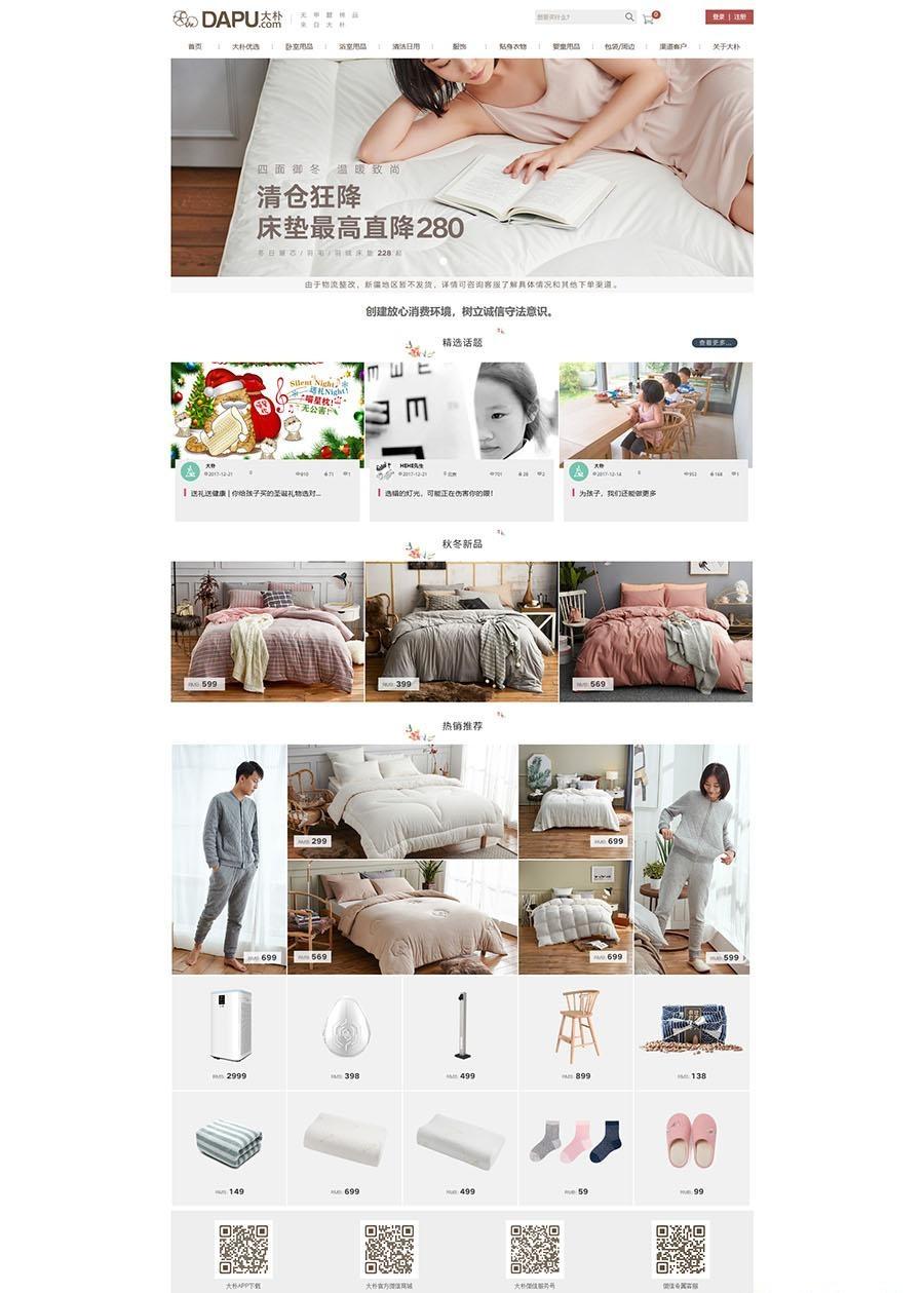 Ecshop仿大朴网家居服饰商城系统源码