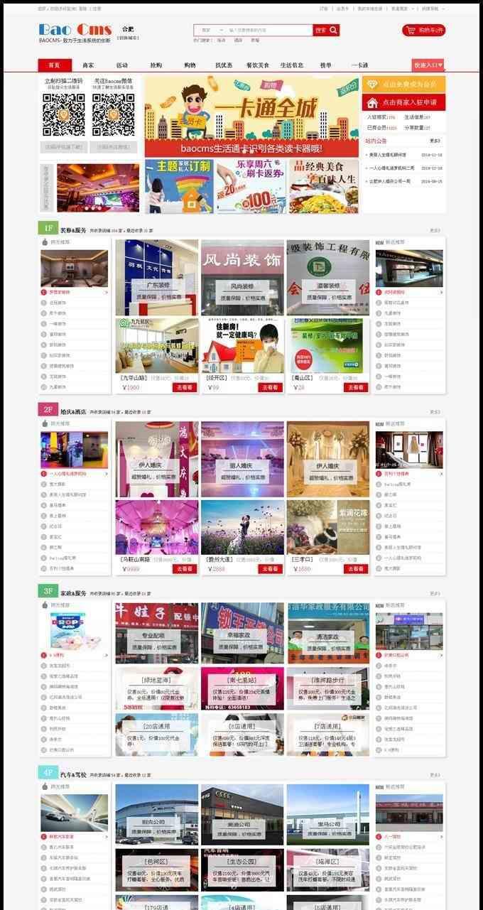 baocms商业版5.0系统