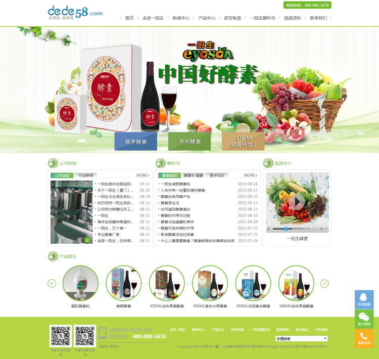 生物科技农业环保类网站织梦模板（带手机端）