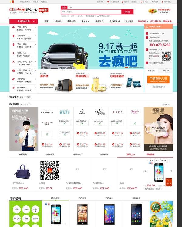 Ecshop小京东仿京东商城V3商之翼版