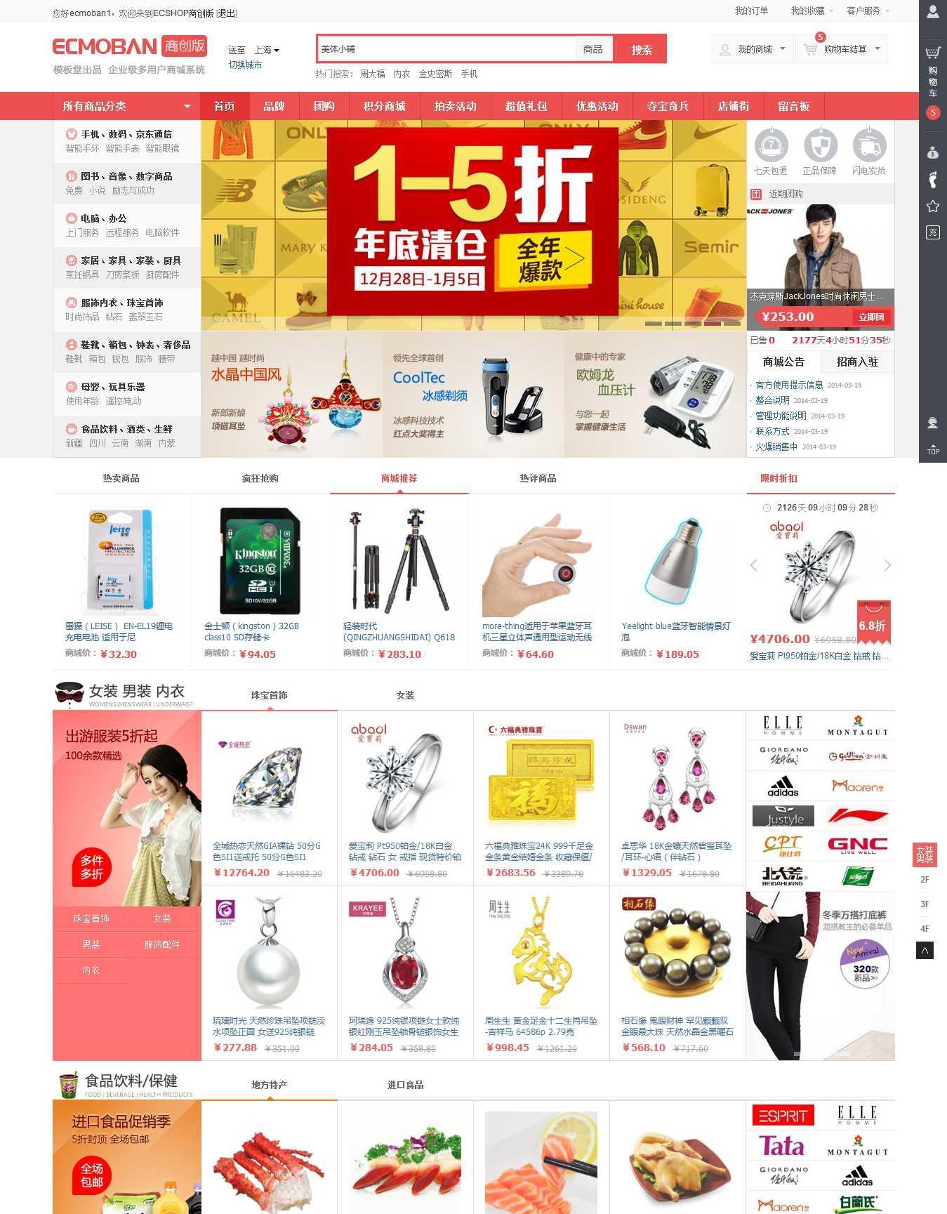 Ecshop商创版2.0