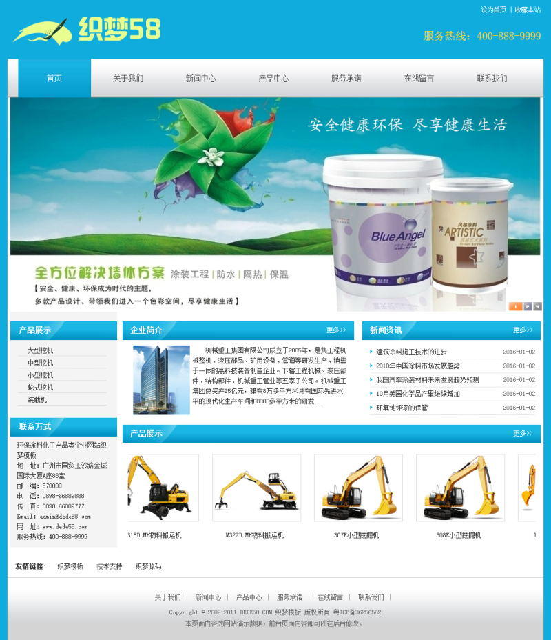 环保涂料化工产品类企业网站织梦模板