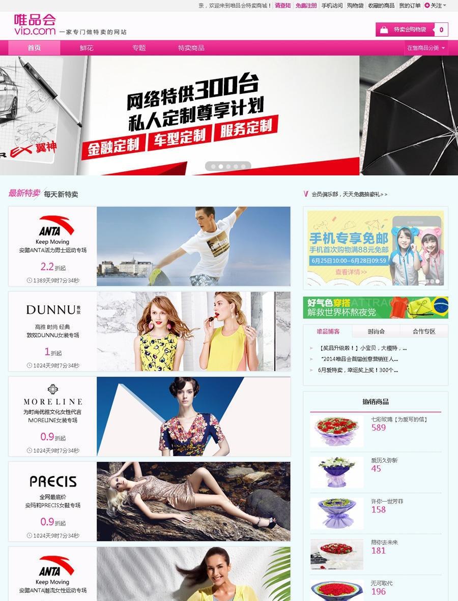 ecshop仿唯品会网上商城模板
