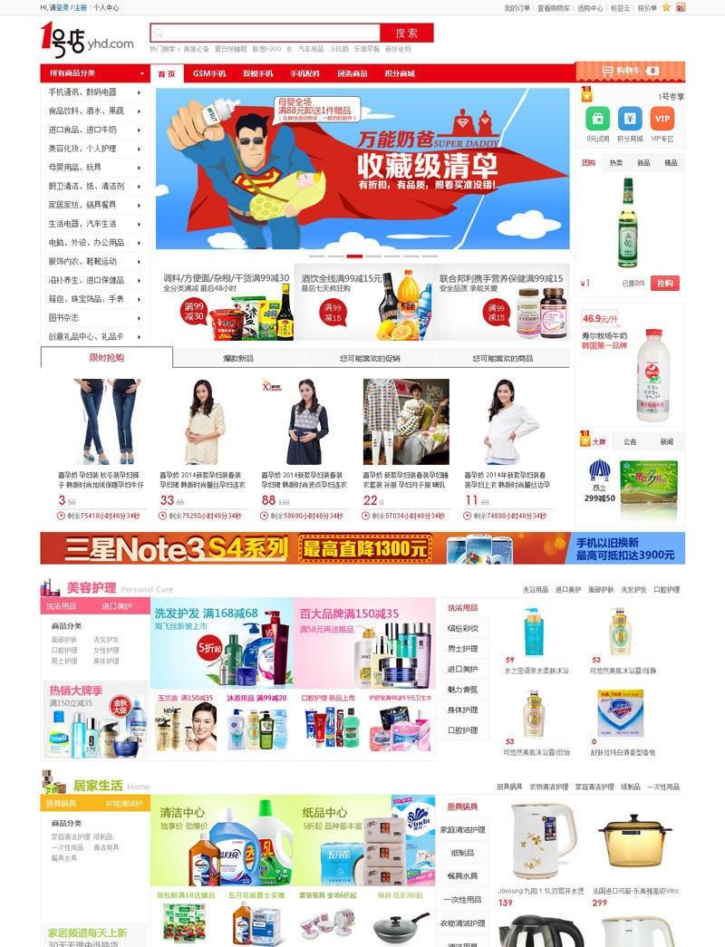 ECSHOP模板堂仿一号店网上超市2014豪华至尊版