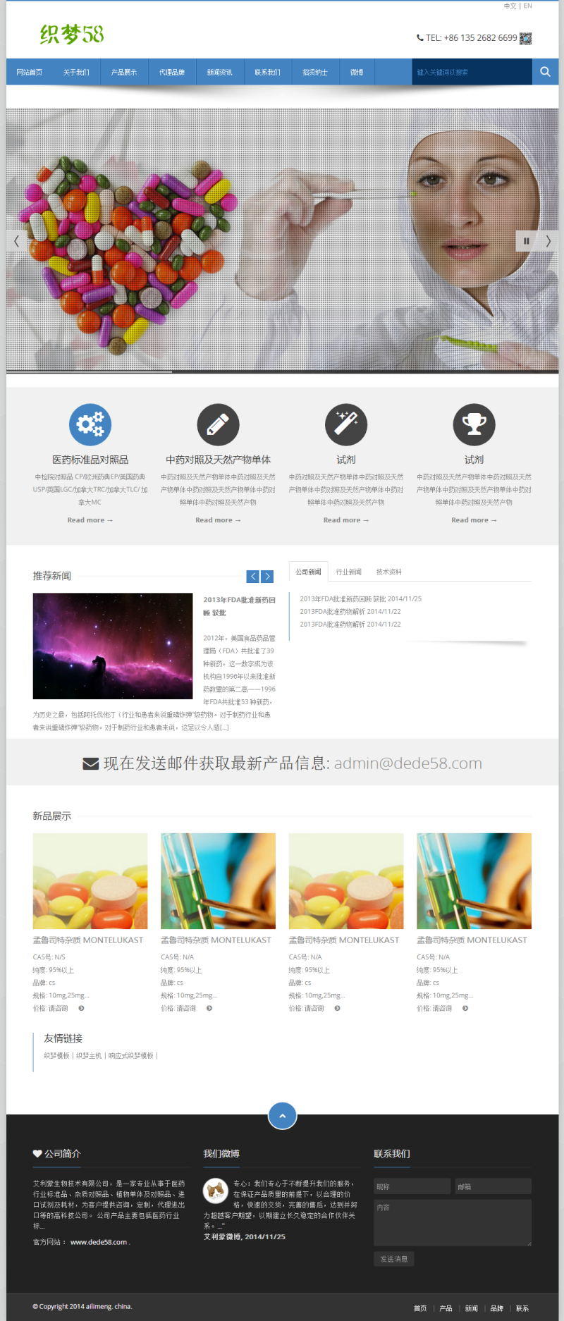 生物科技医学类网站织梦模板