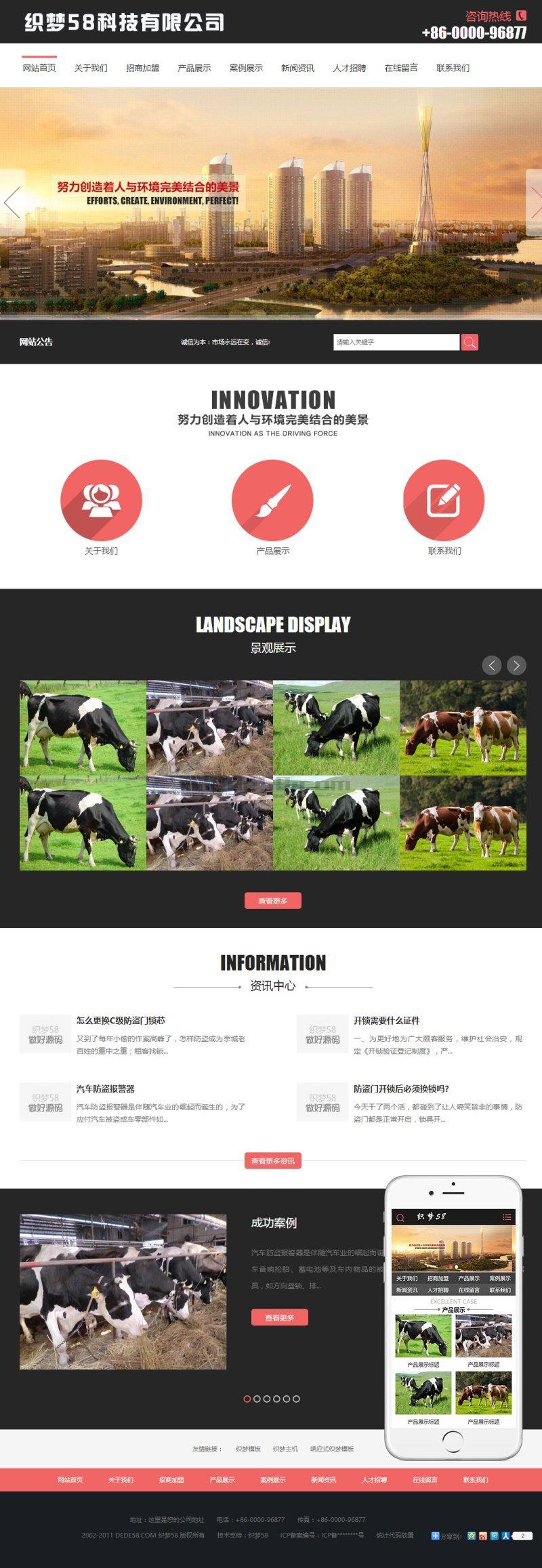 农林园林景观行业网站整站织梦源码(带手机端)