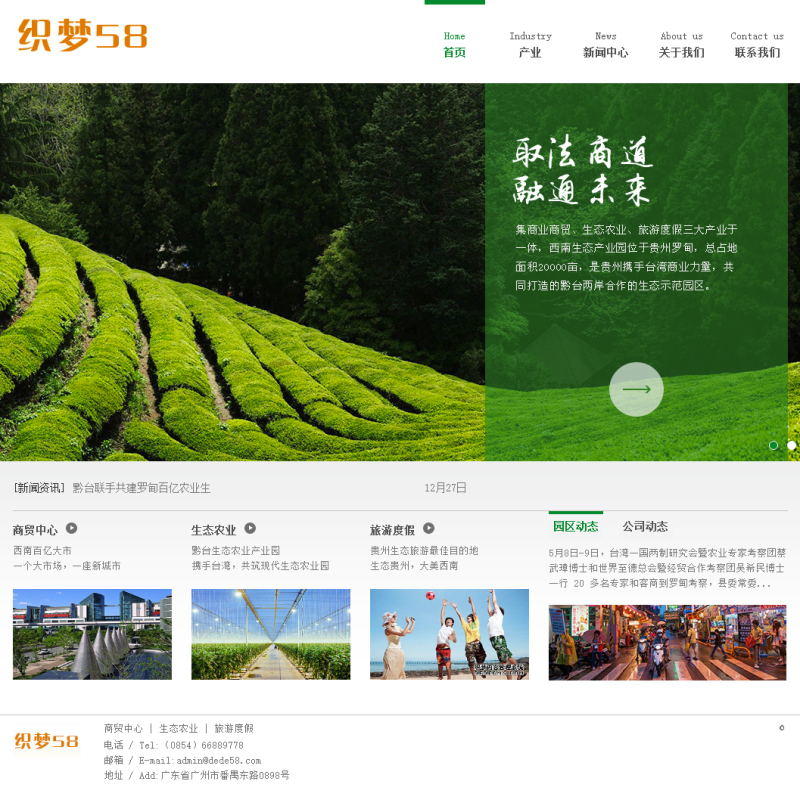 农业农林生态企业网站织梦dedecms模板