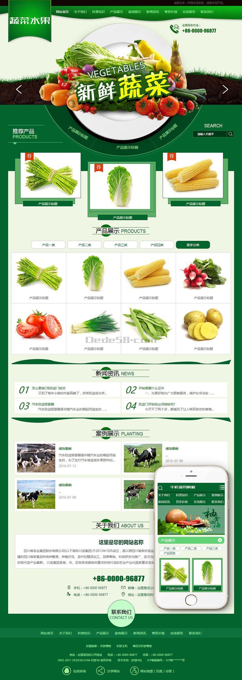 绿色农业水果白菜蔬菜类织梦模板