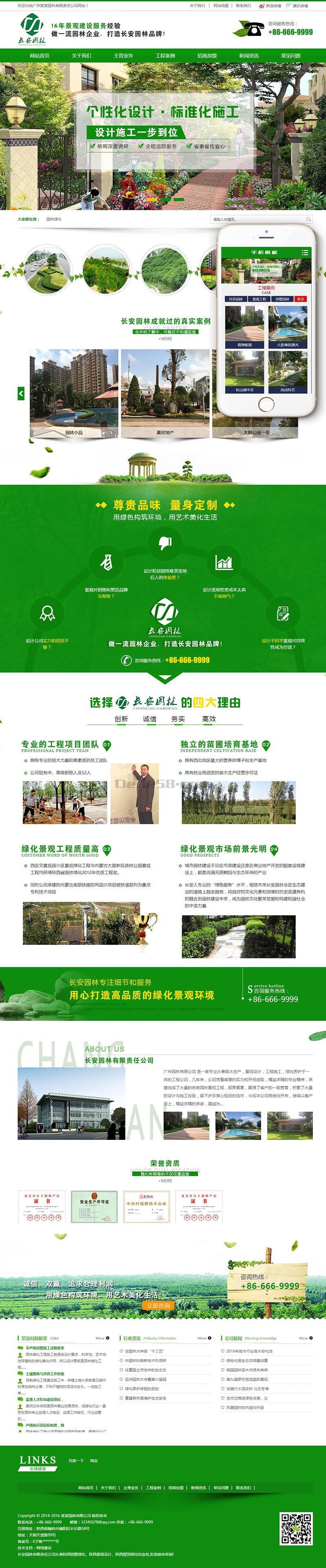 营销型绿色市政园林绿化类网站织梦模板