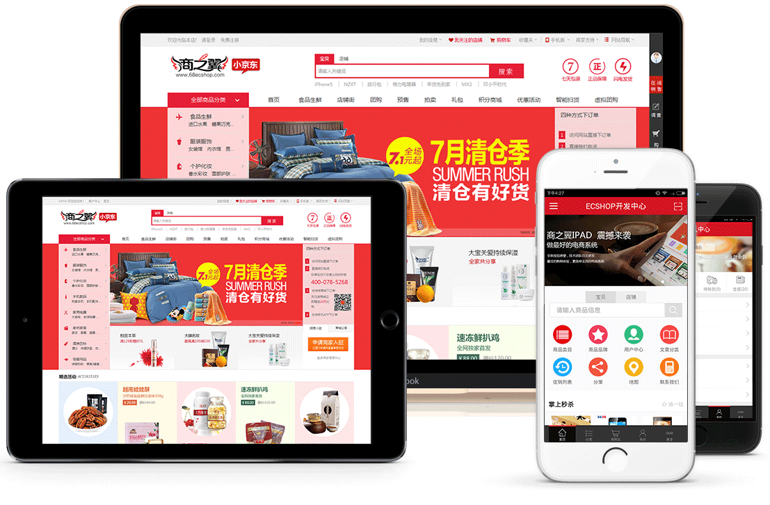 ecshop小京东V4.2****版